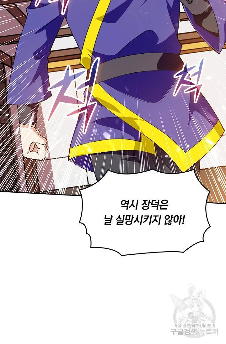 최강무혼 84화 36