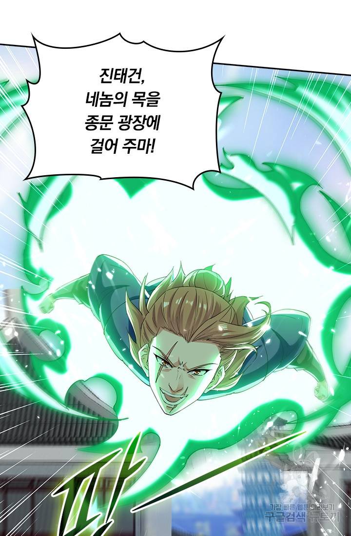 최강무혼 84화 37