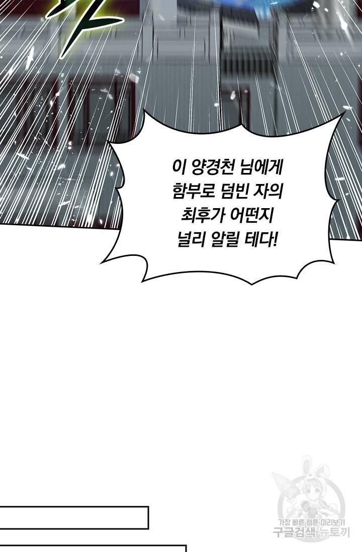 최강무혼 84화 38