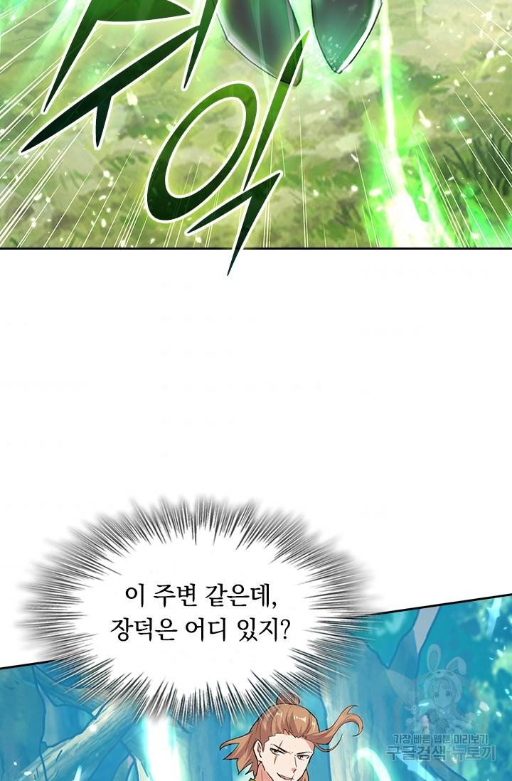 최강무혼 84화 40