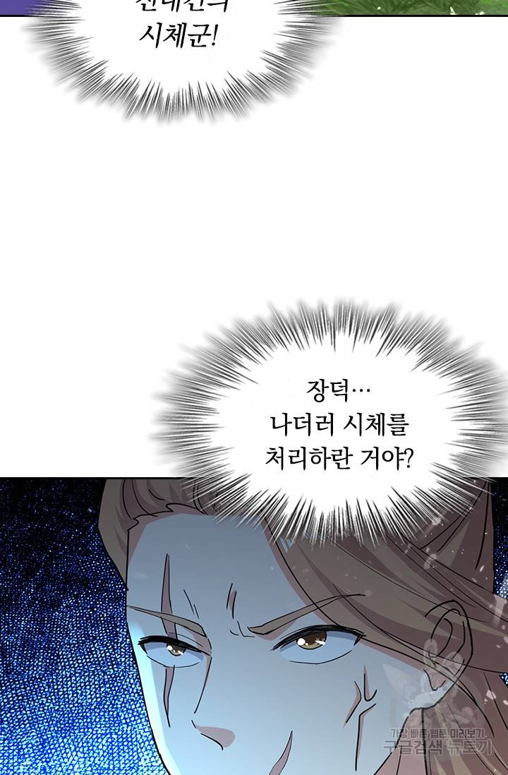 최강무혼 84화 43