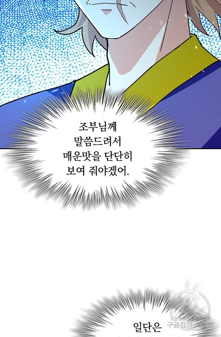 최강무혼 84화 44