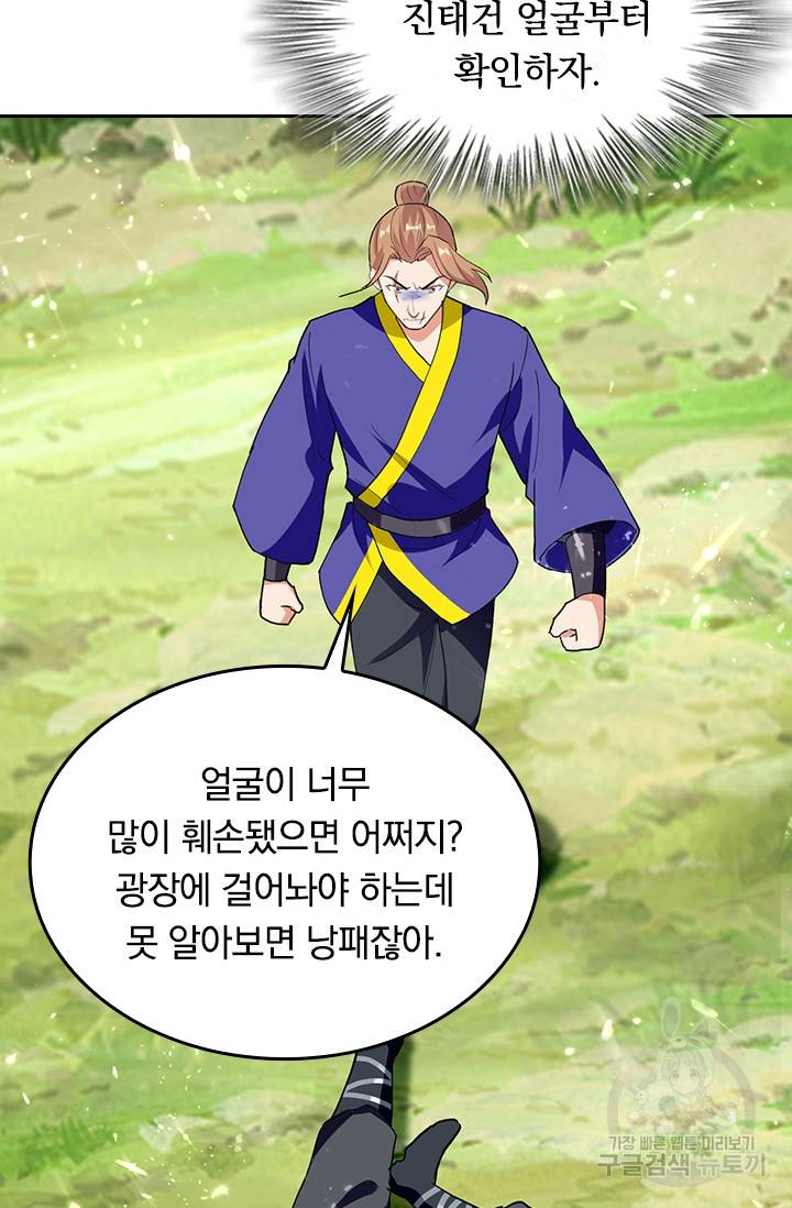 최강무혼 84화 45