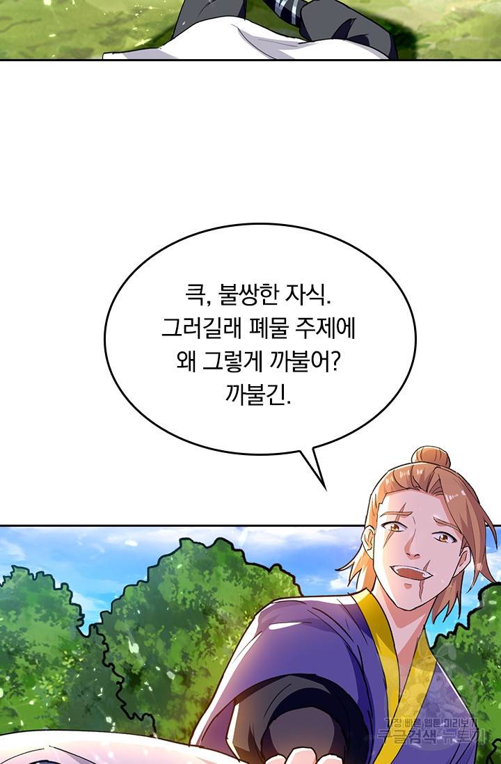 최강무혼 84화 46