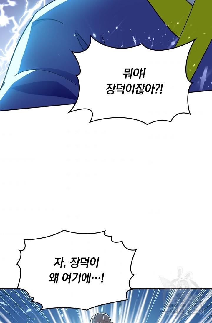 최강무혼 84화 49