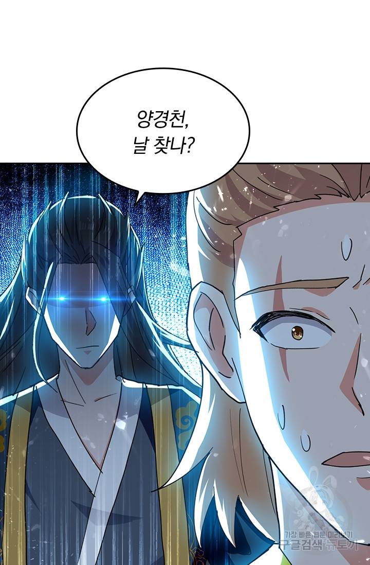 최강무혼 84화 51