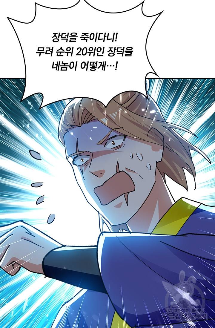 최강무혼 84화 54