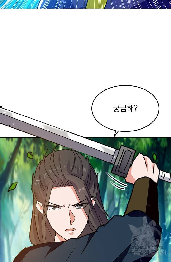 최강무혼 84화 55