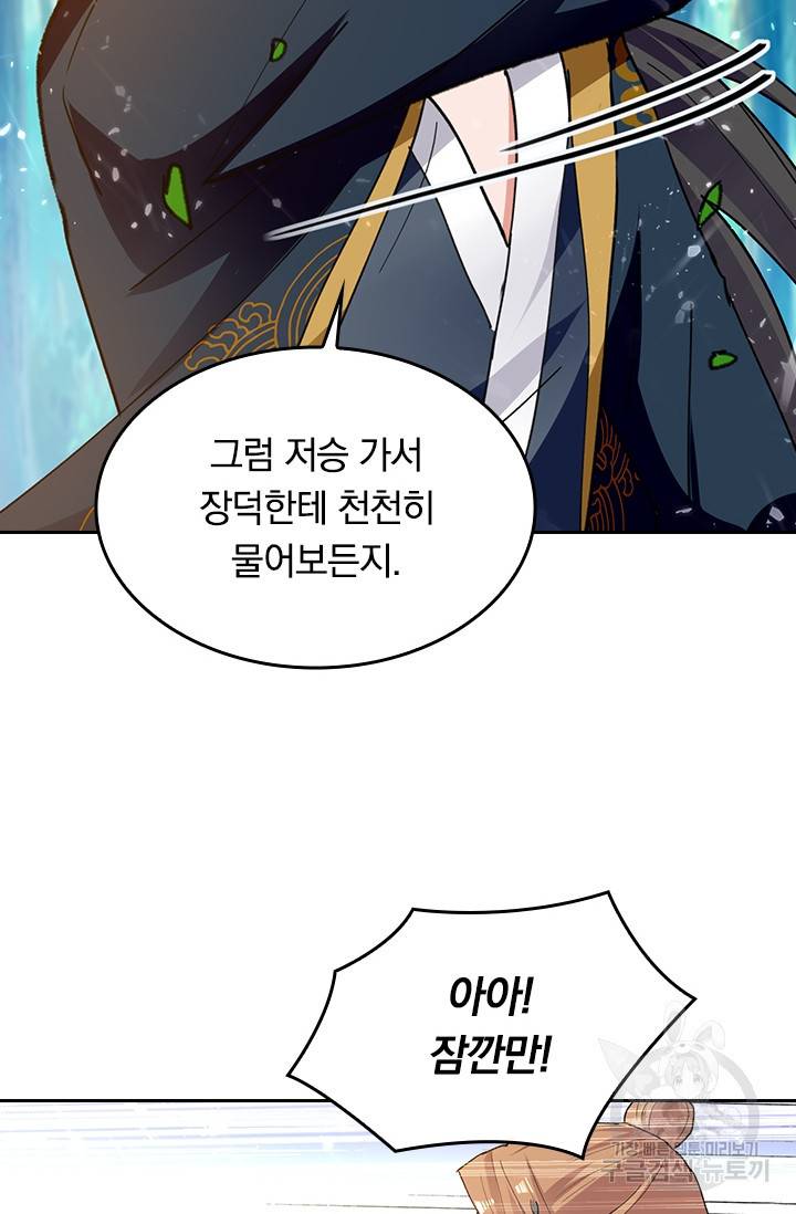 최강무혼 84화 56