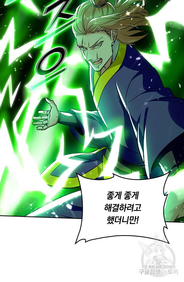 최강무혼 84화 61