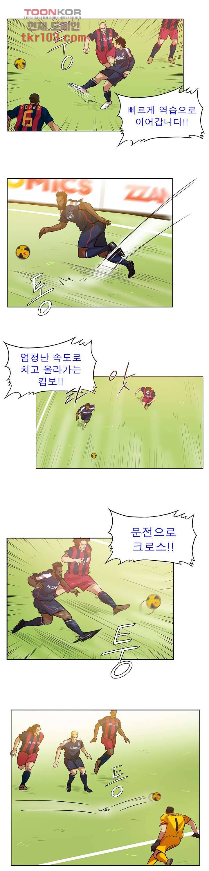 로스타임 인 유럽 134화 2