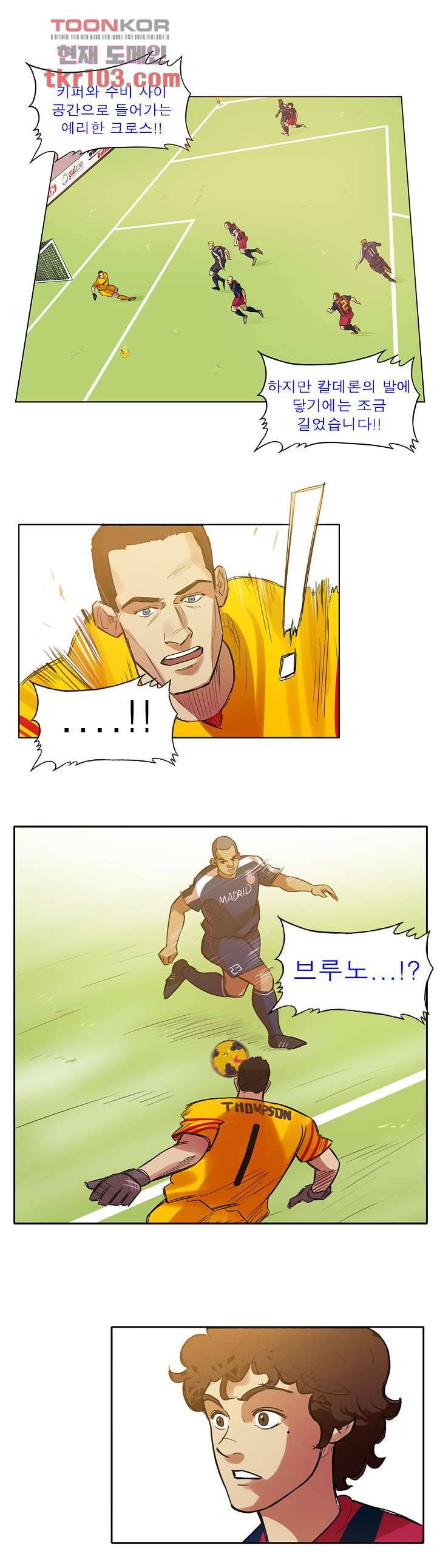 로스타임 인 유럽 134화 3