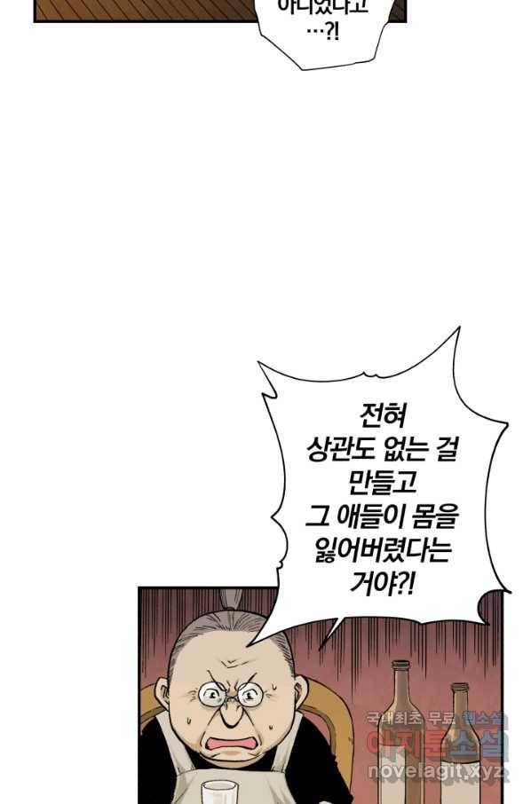 강철의 연금술사  115화 2