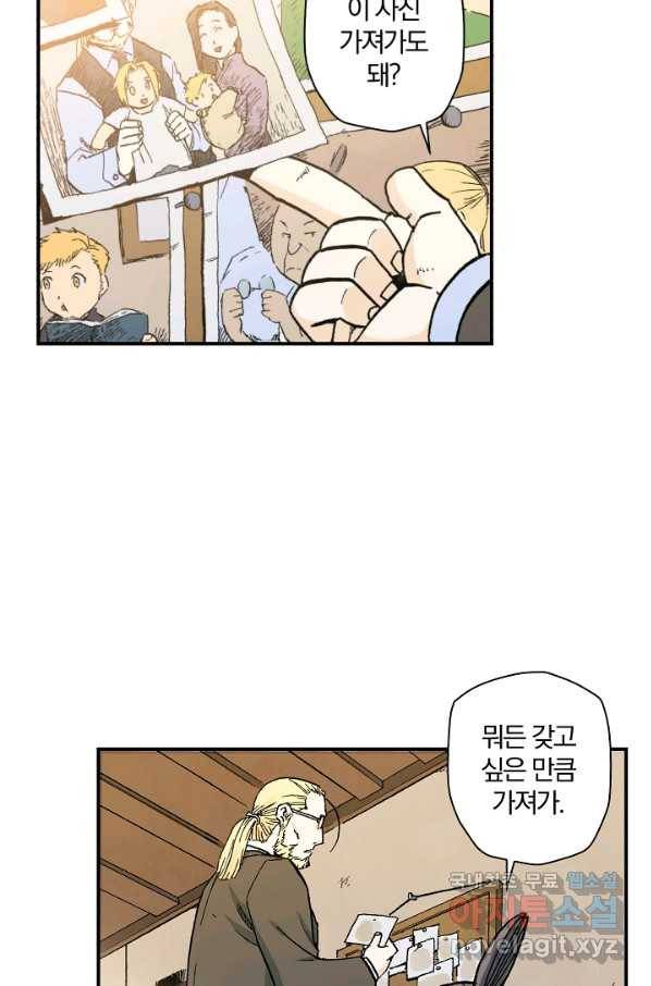 강철의 연금술사  115화 10