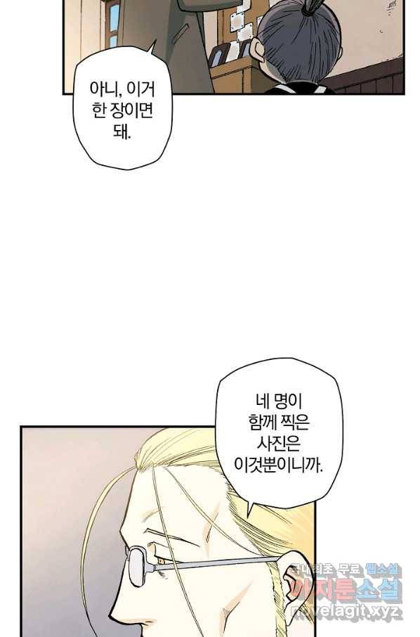 강철의 연금술사  115화 11
