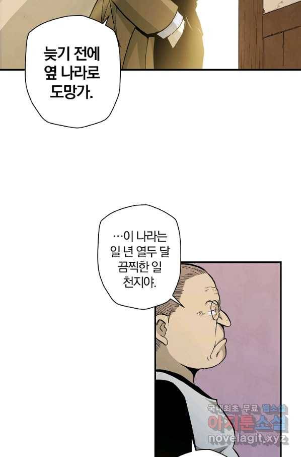 강철의 연금술사  115화 15