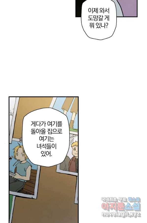 강철의 연금술사  115화 16