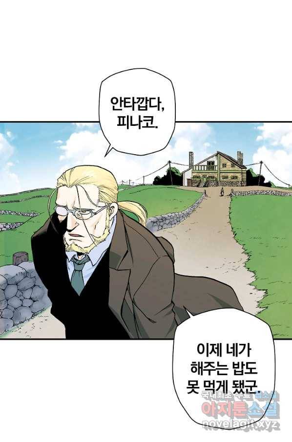 강철의 연금술사  115화 22