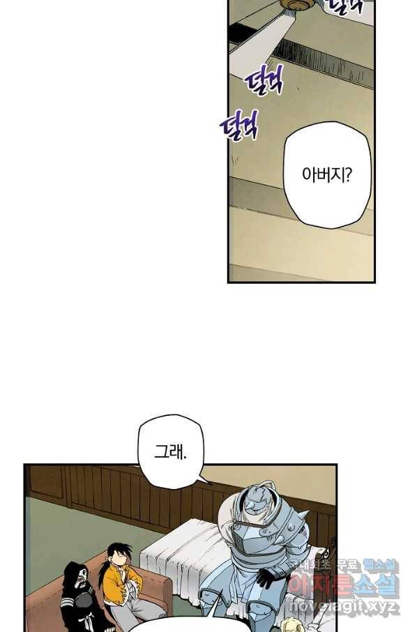 강철의 연금술사  115화 24