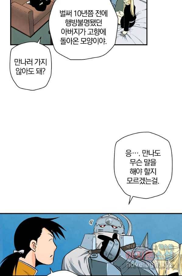 강철의 연금술사  115화 25