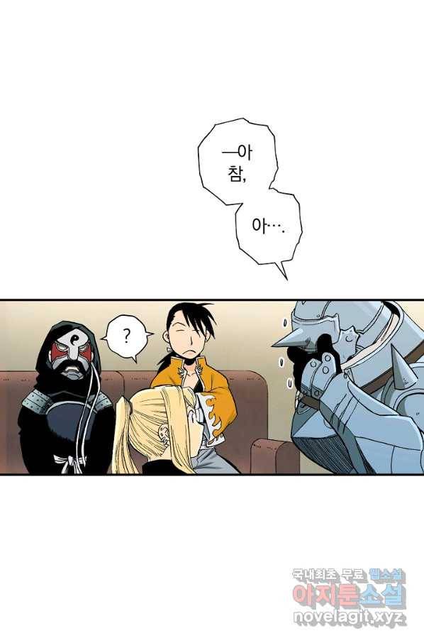 강철의 연금술사  115화 28