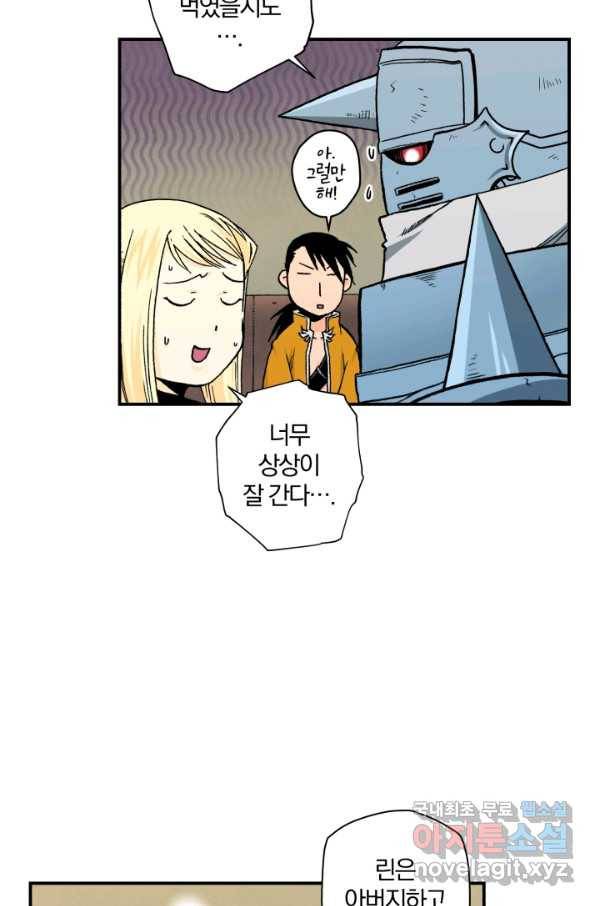강철의 연금술사  115화 30