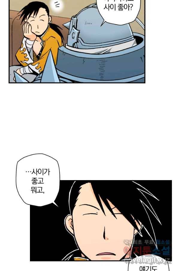 강철의 연금술사  115화 31