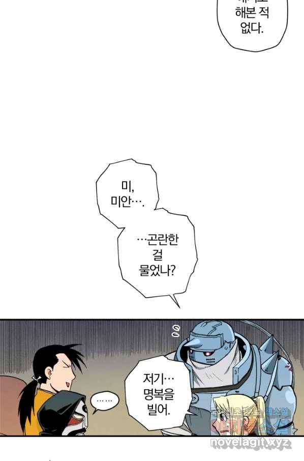 강철의 연금술사  115화 32