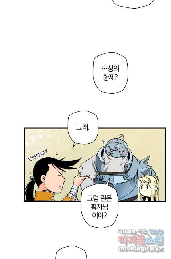 강철의 연금술사  115화 34