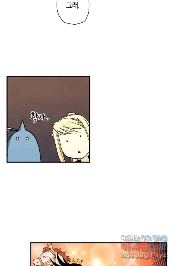 강철의 연금술사  115화 35