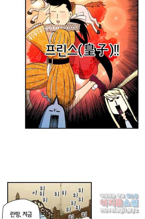 강철의 연금술사  115화 36