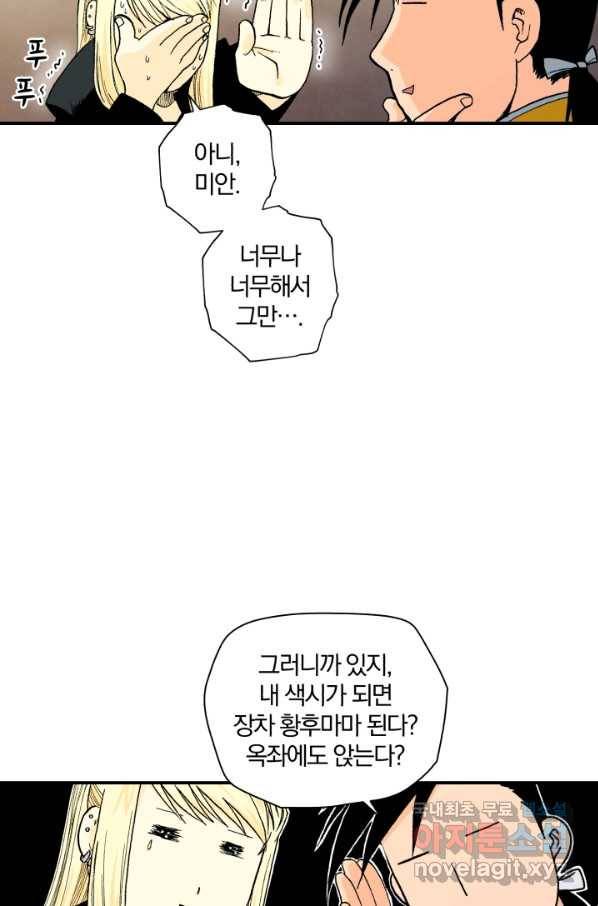 강철의 연금술사  115화 38