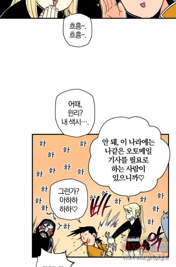 강철의 연금술사  115화 39