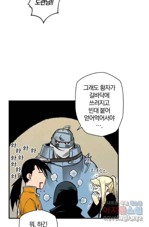 강철의 연금술사  115화 40