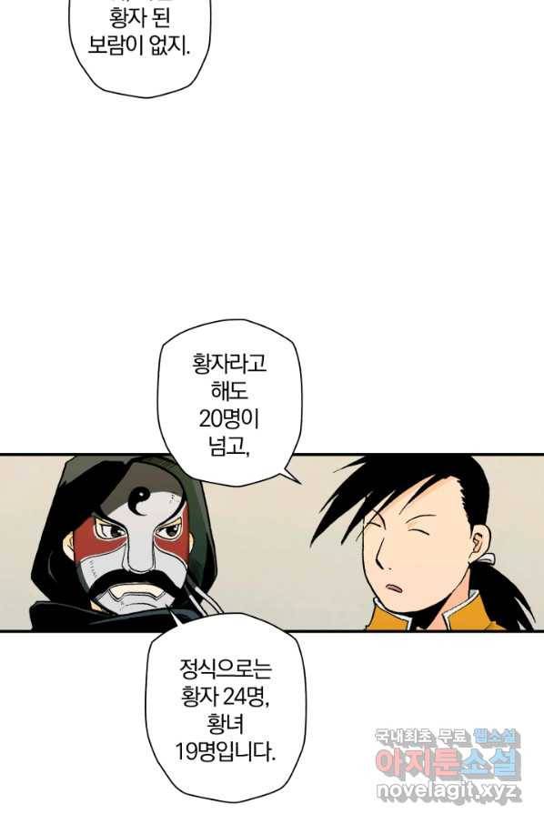 강철의 연금술사  115화 41