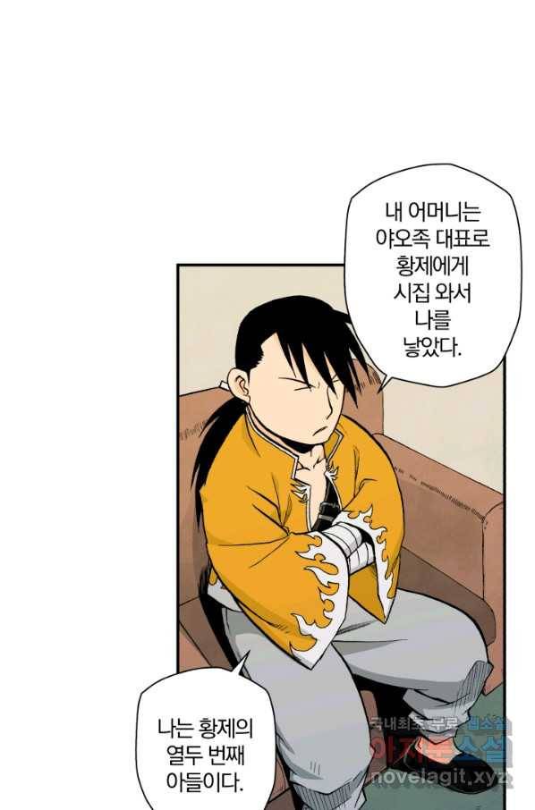 강철의 연금술사  115화 43