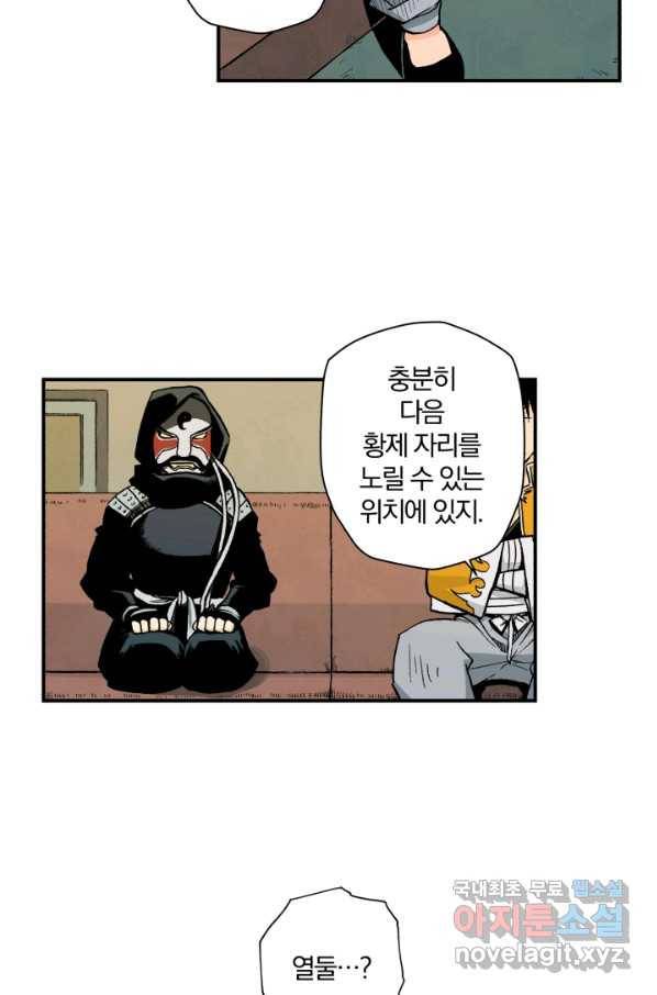 강철의 연금술사  115화 44