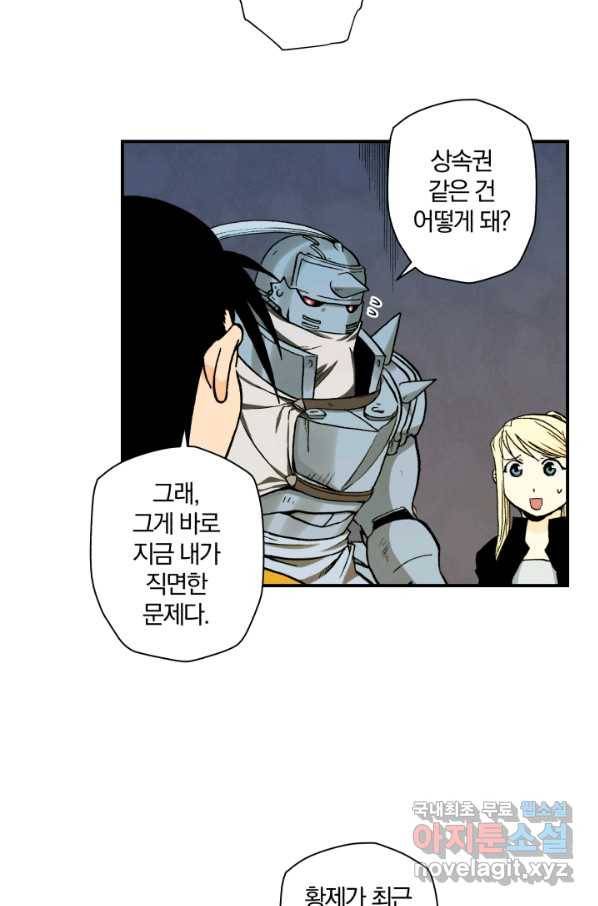 강철의 연금술사  115화 45
