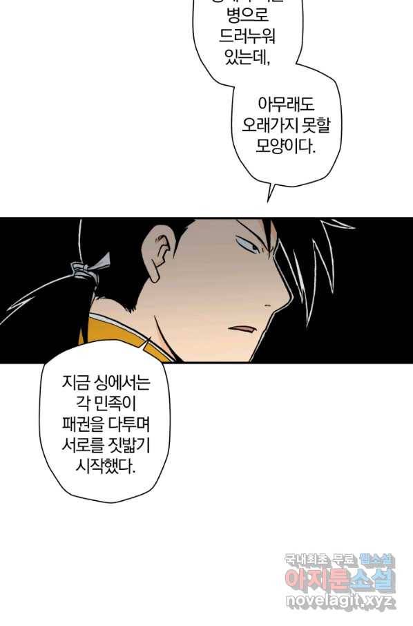 강철의 연금술사  115화 46