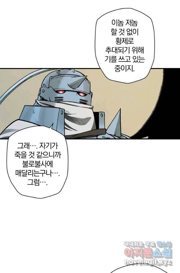 강철의 연금술사  115화 47