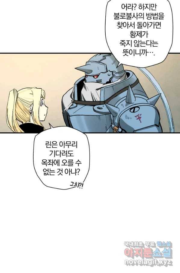강철의 연금술사  115화 48