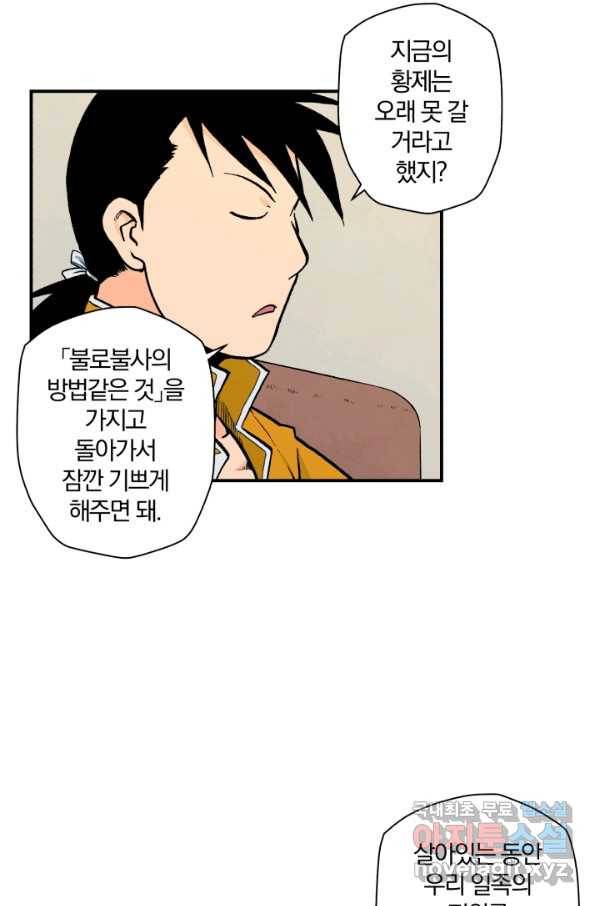 강철의 연금술사  115화 49