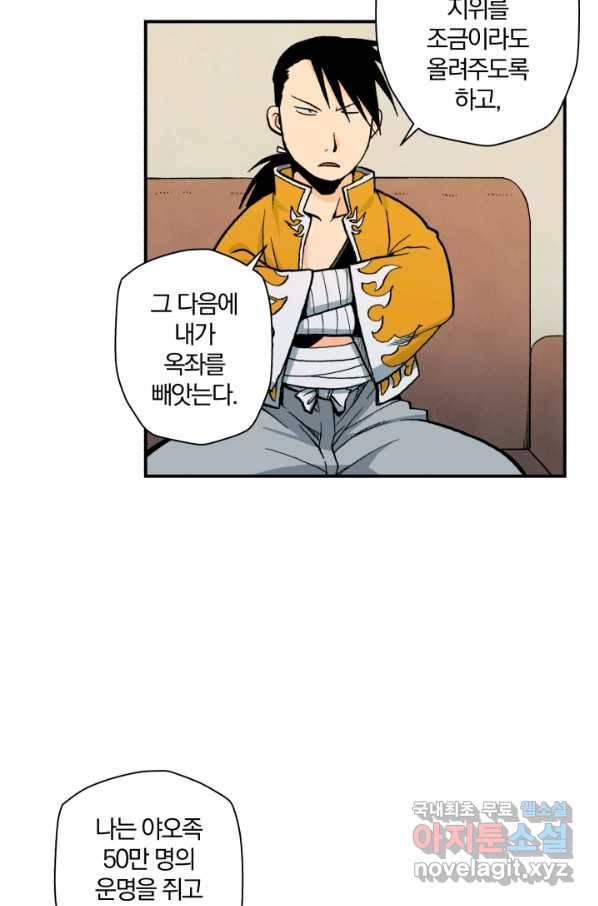 강철의 연금술사  115화 50