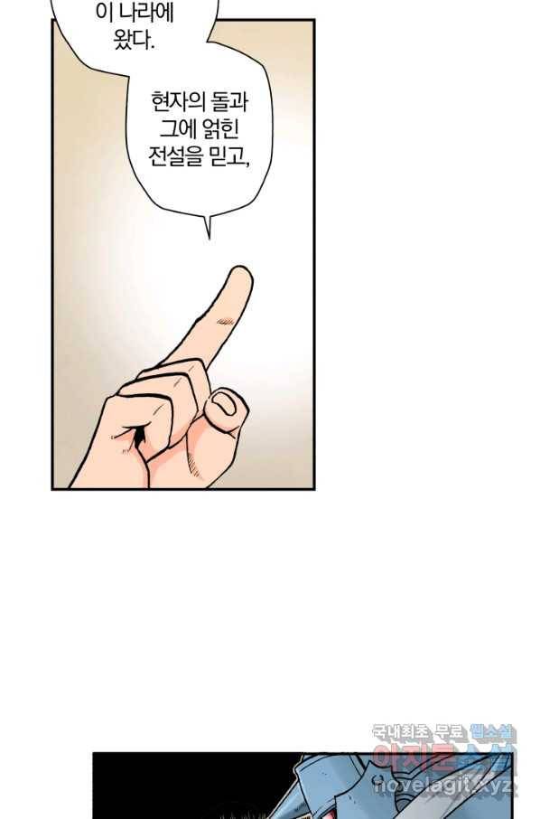 강철의 연금술사  115화 51