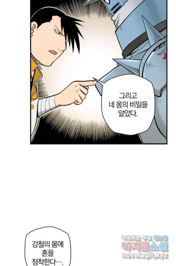 강철의 연금술사  115화 52