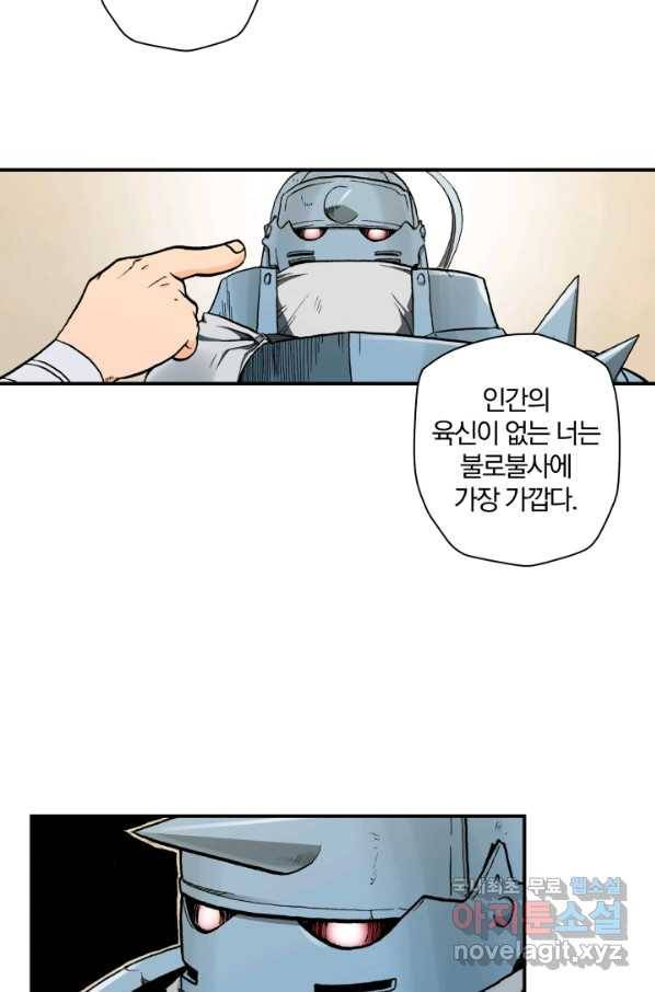 강철의 연금술사  115화 53