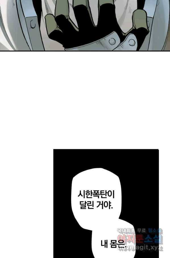 강철의 연금술사  115화 58