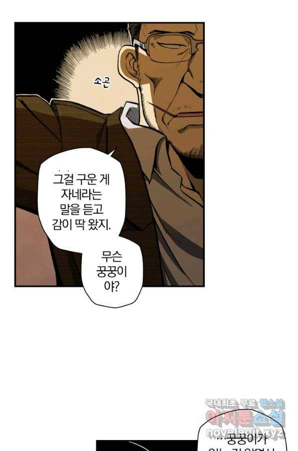 강철의 연금술사  115화 64
