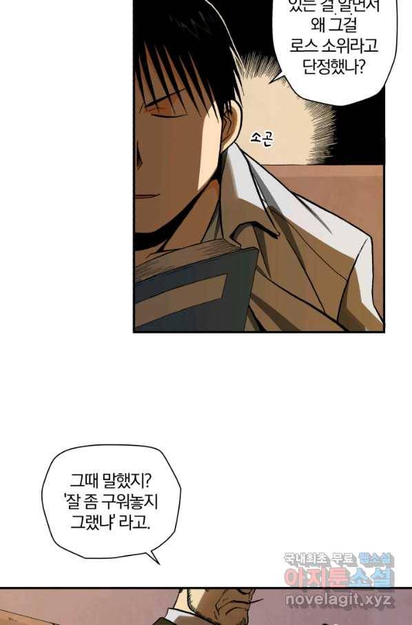 강철의 연금술사  115화 65