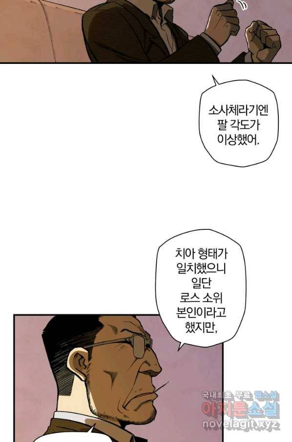 강철의 연금술사  115화 66